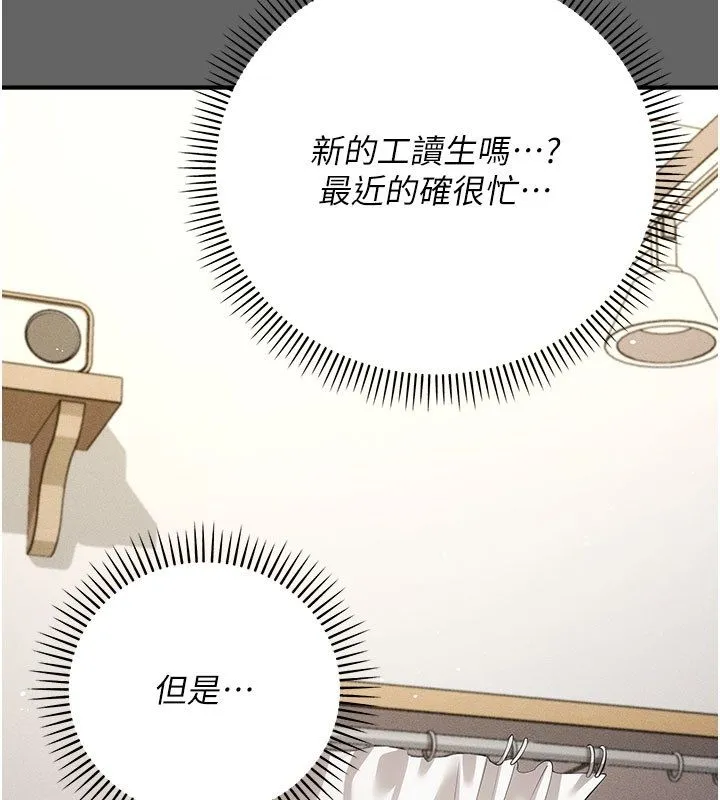 偽純愛變態第7話-目睹一切的工讀生