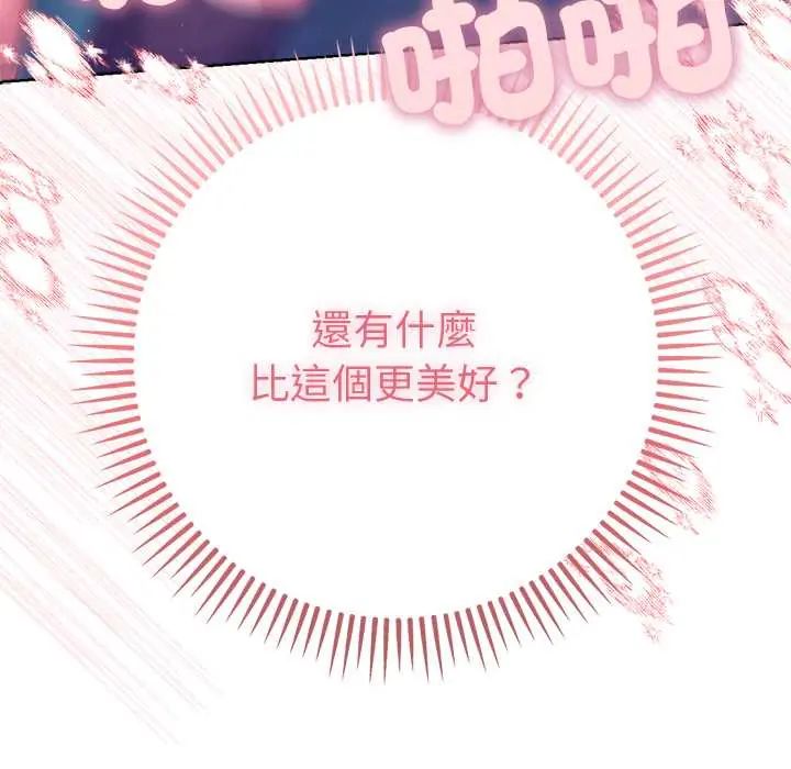 不只是朋友第19話