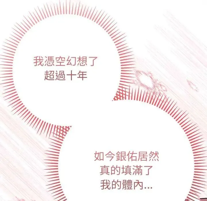 不衹是朋友第19話