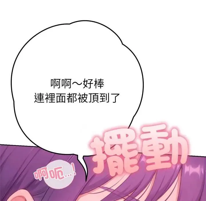 不衹是朋友第19話