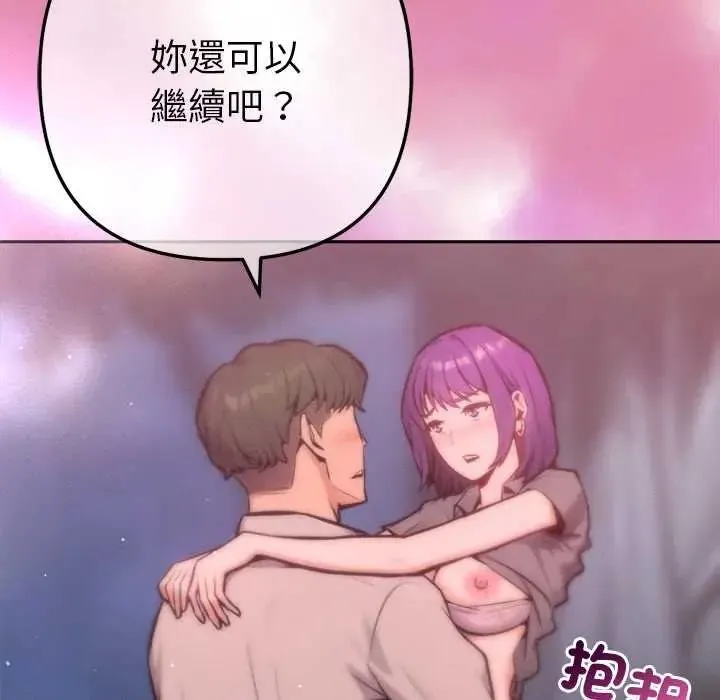 不衹是朋友第19話