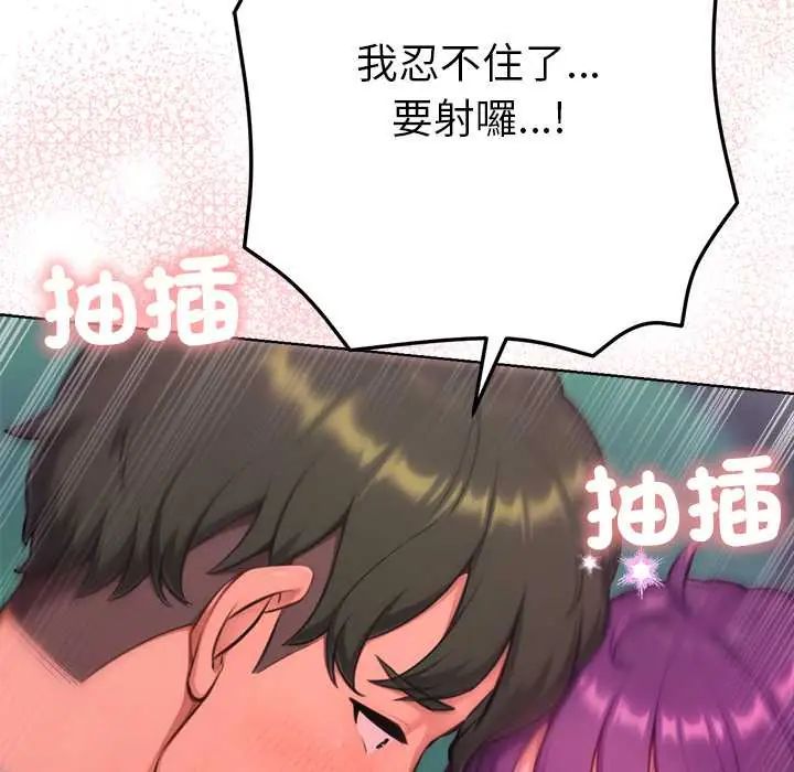 不只是朋友第19話
