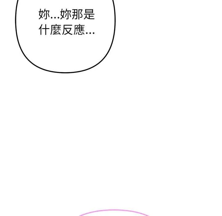 不只是朋友第19話