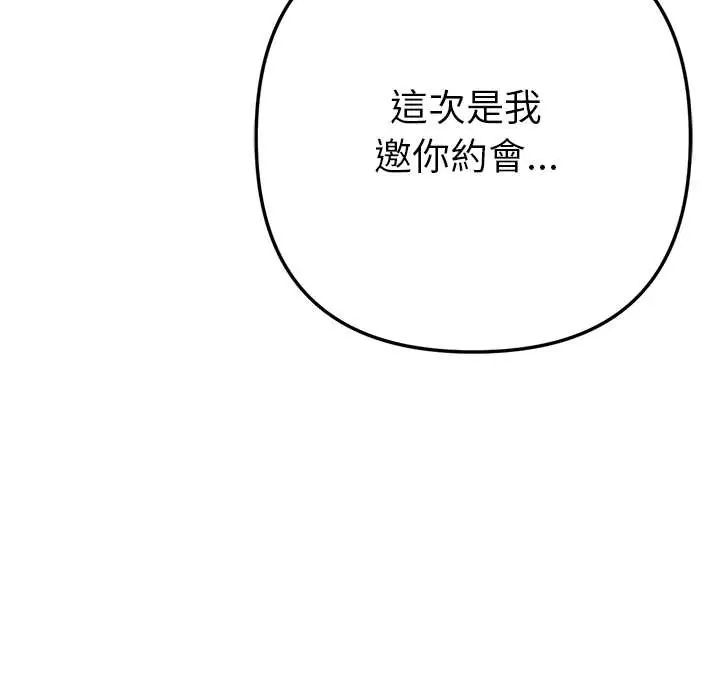 不只是朋友第19話