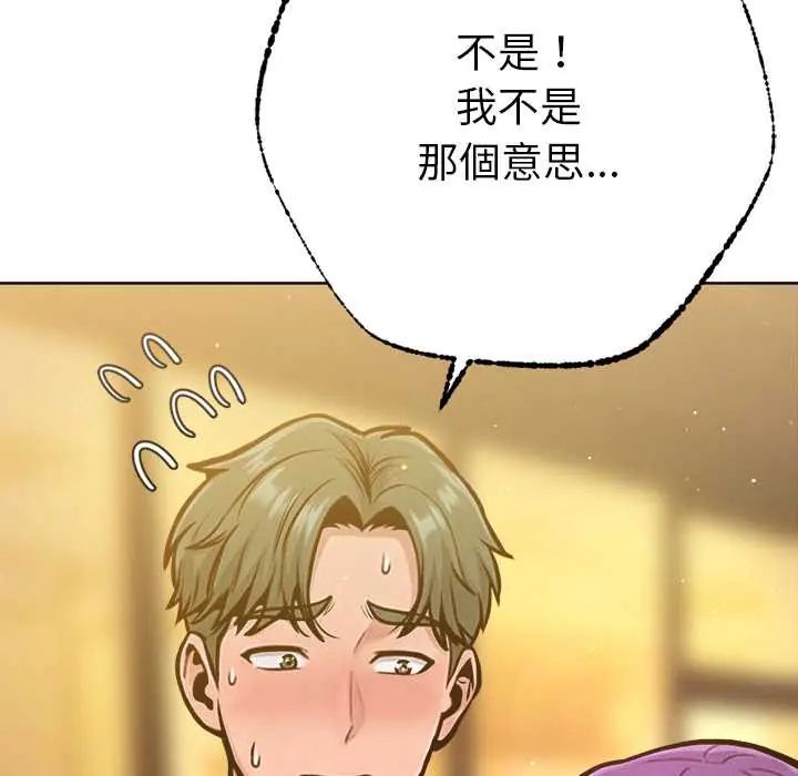 不只是朋友第19話