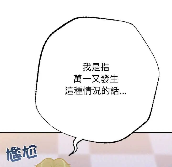 不只是朋友第19話