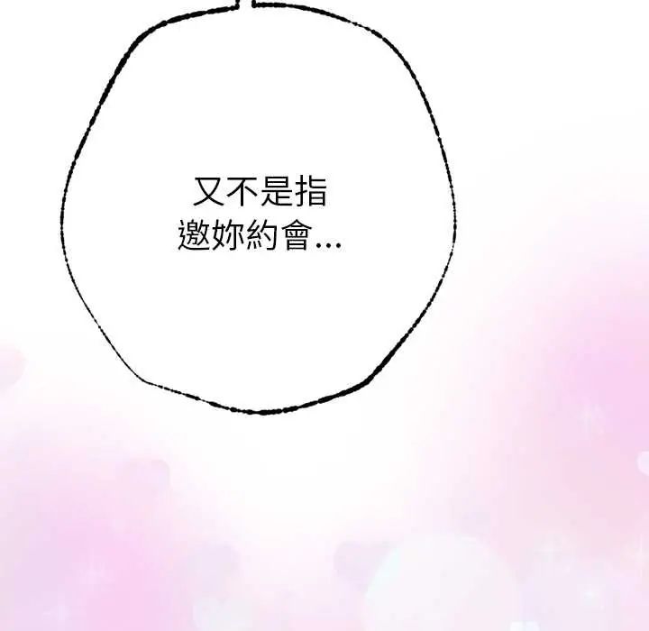 不只是朋友第19話