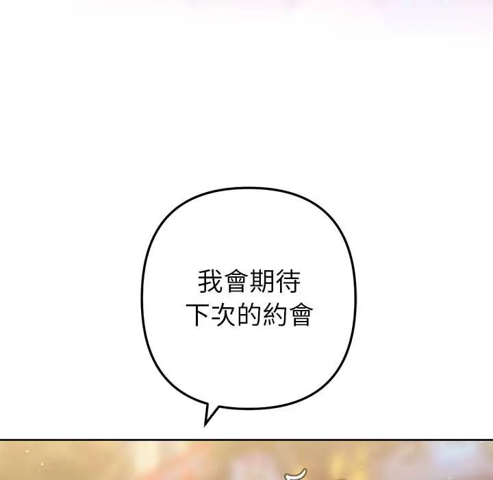 不只是朋友第19話