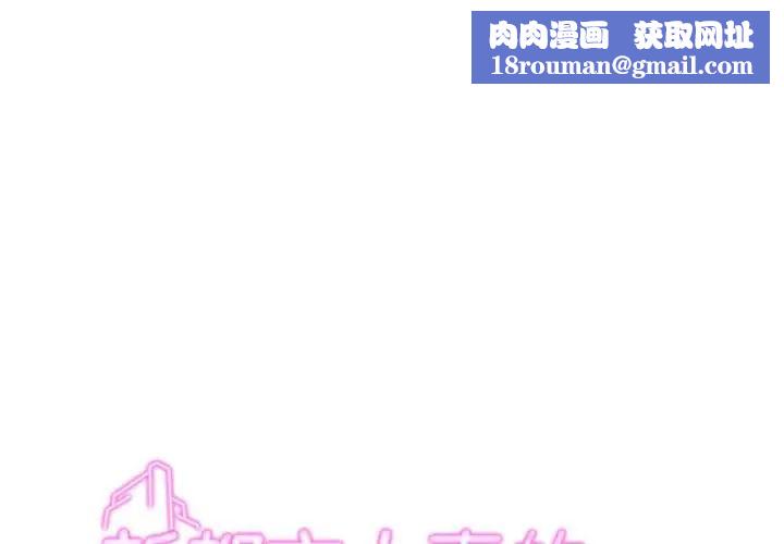 新都市人妻的秘密社团第11話
