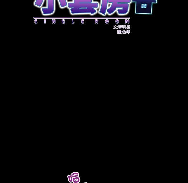 房間裏的心跳第40話