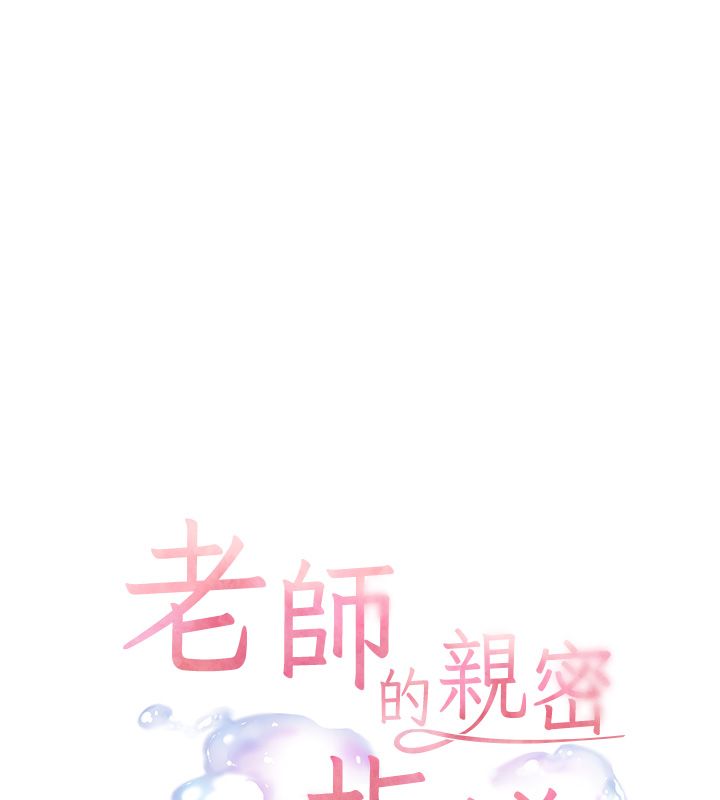 老师的亲密指导第105話-嘗試霸道女上位