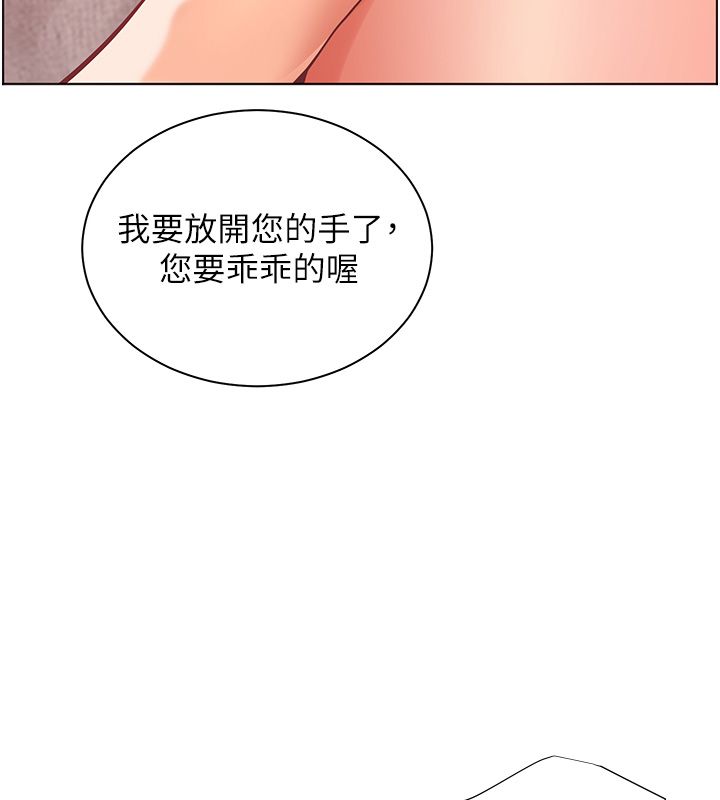 老师的亲密指导第105話-嘗試霸道女上位