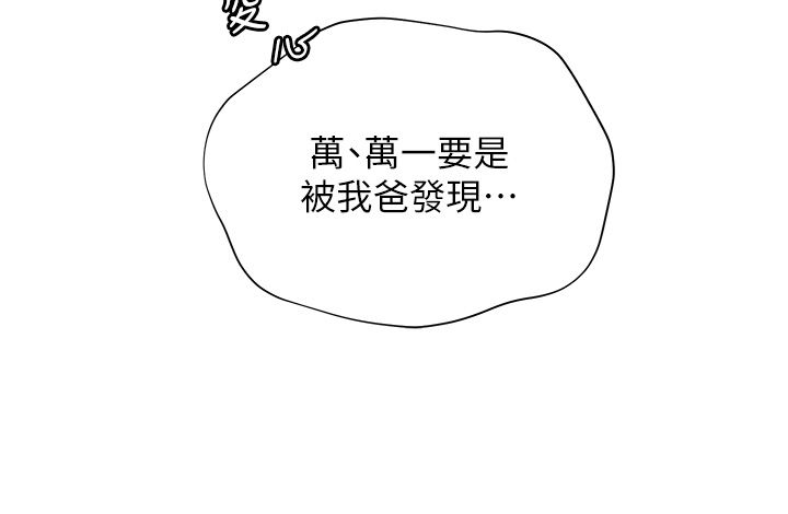 老师的亲密指导第105話-嘗試霸道女上位