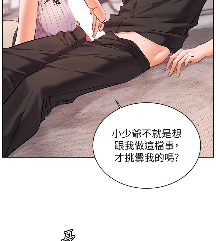 老师的亲密指导第105話-嘗試霸道女上位