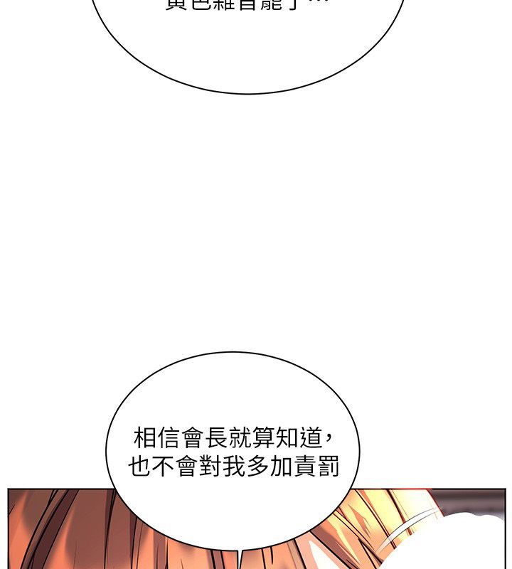 老师的亲密指导第105話-嘗試霸道女上位