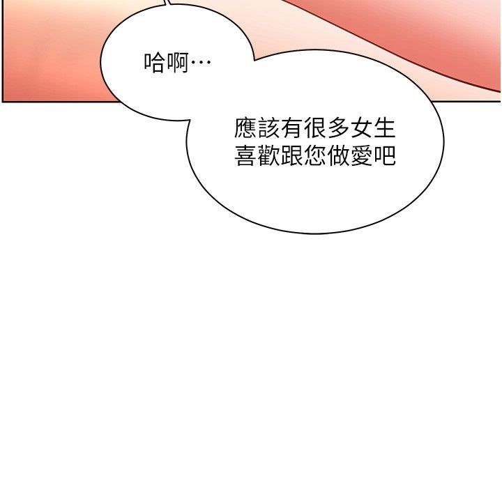 老师的亲密指导第105話-嘗試霸道女上位