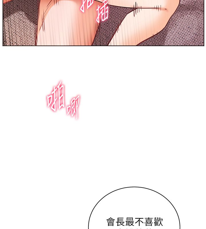 老师的亲密指导第105話-嘗試霸道女上位