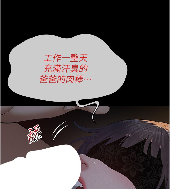 义父第24話-一個月的親密調教