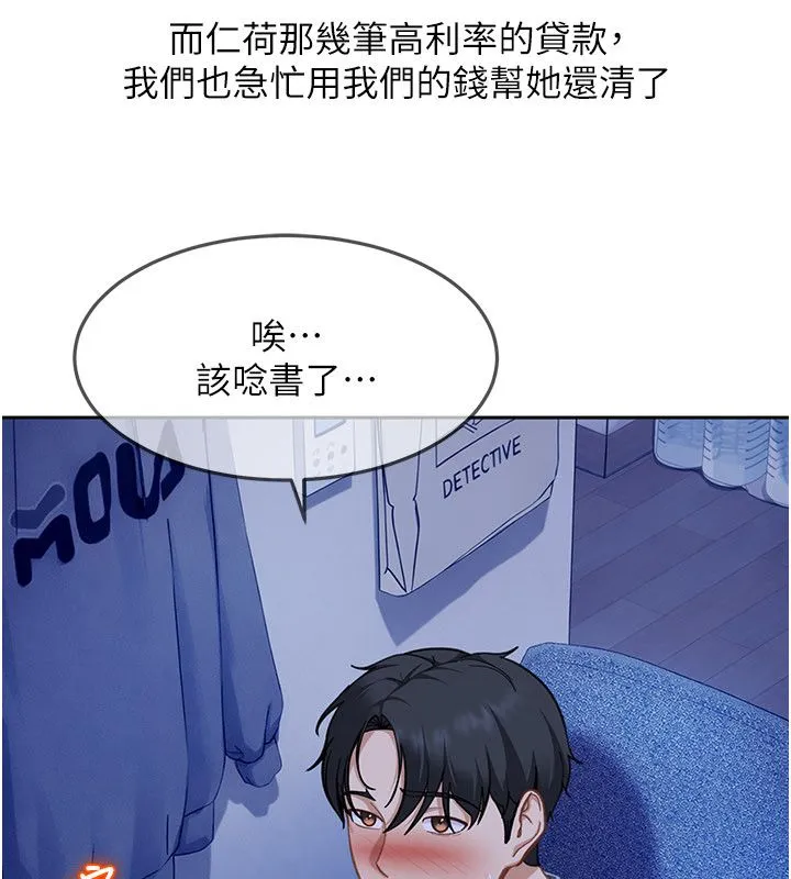 太妹硬闖成人界第38話-你想來點更刺激的嗎?