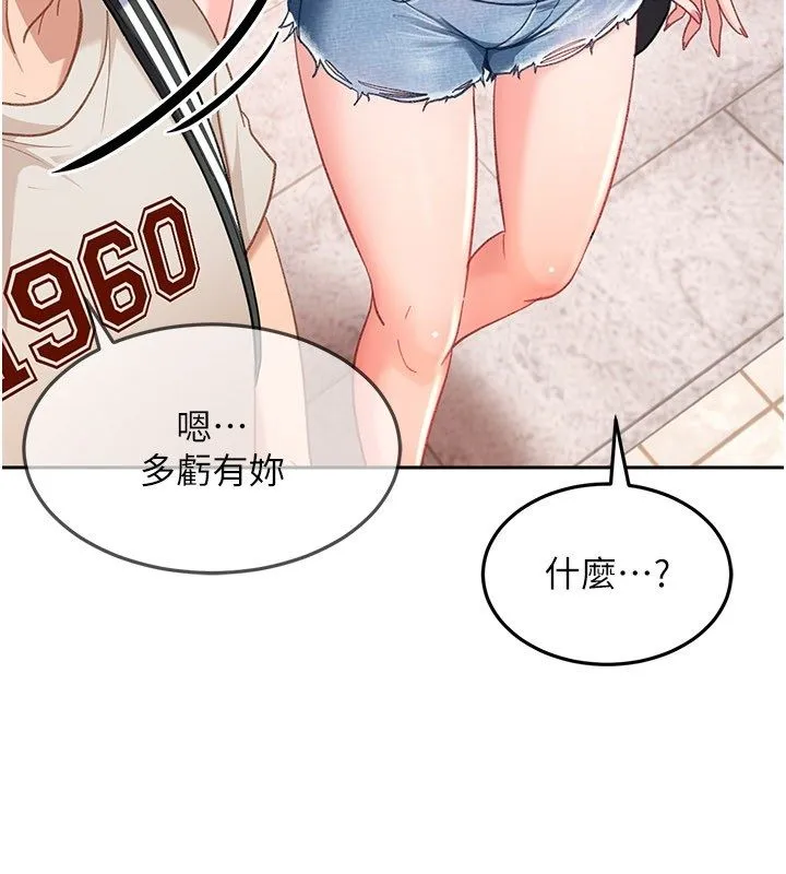 太妹硬闖成人界第38話-你想來點更刺激的嗎?