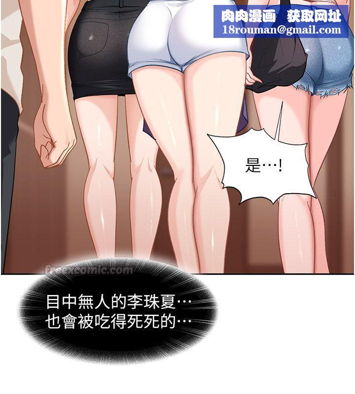 太妹硬闯成人界第38話-你想來點更刺激的嗎?