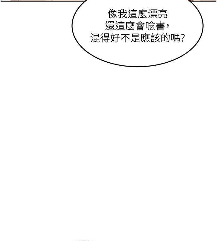 太妹硬闯成人界第38話-你想來點更刺激的嗎?