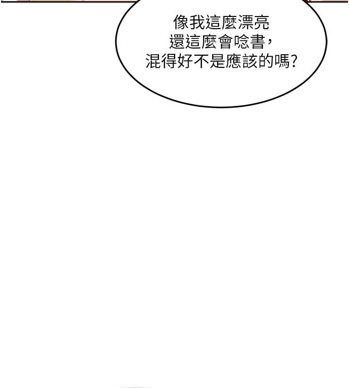 太妹硬闖成人界第38話-你想來點更刺激的嗎?
