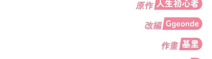 太妹硬闖成人界第38話-你想來點更刺激的嗎?