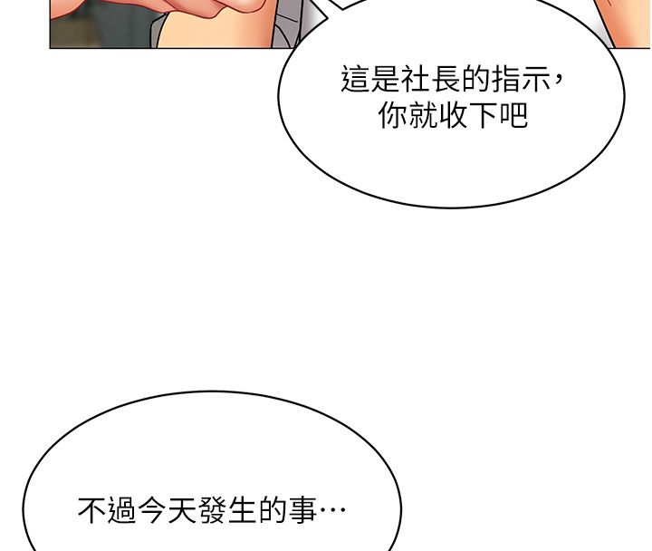 女同事太犯规第32話-你就是我的晚餐&hearts;︎