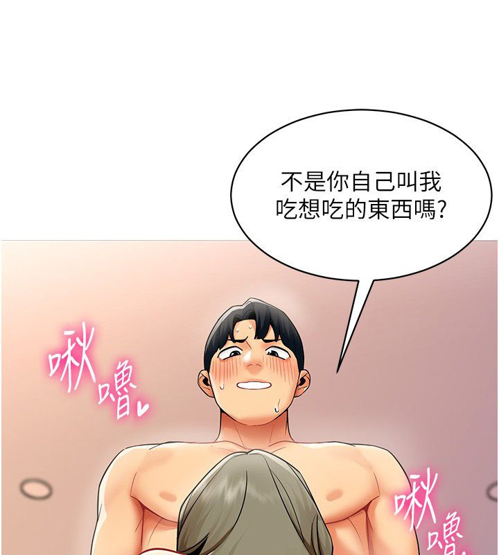 女同事太犯规第32話-你就是我的晚餐♥︎