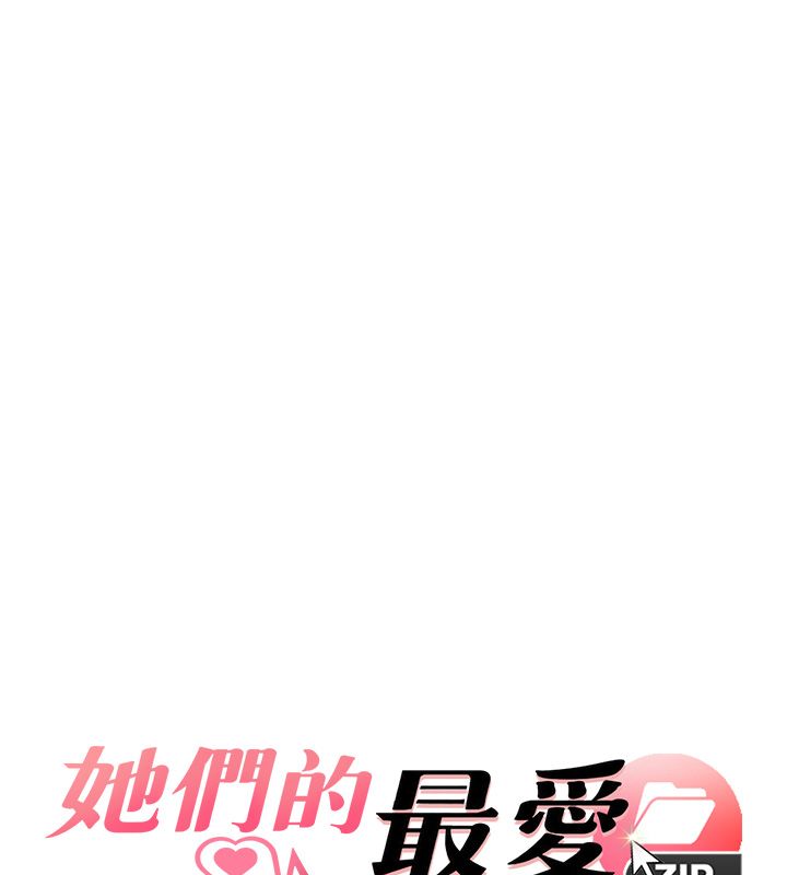 她们的最爱.ZIP第11話-妳希望我怎麼做?