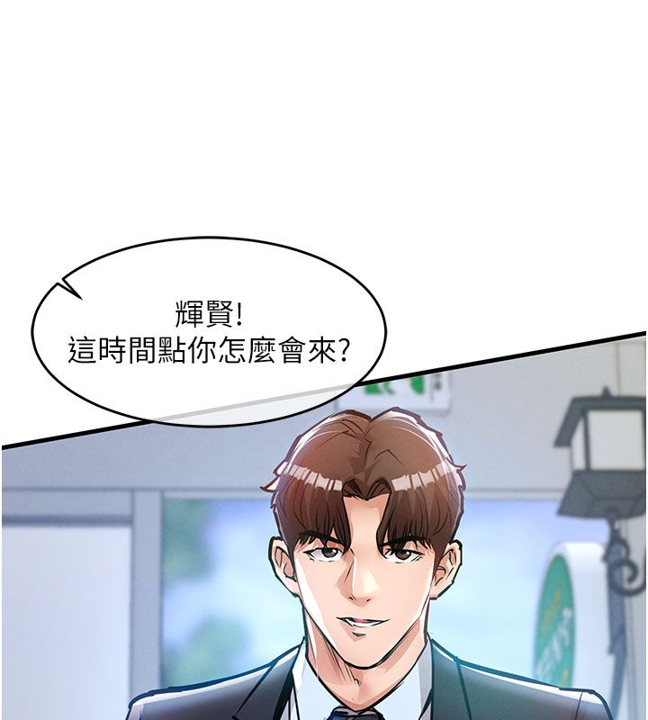 衣锦还乡第52話-直搗核心的輝賢