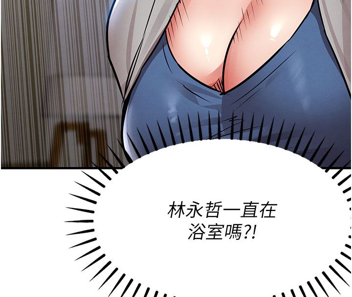 衣锦还乡第52話-直搗核心的輝賢