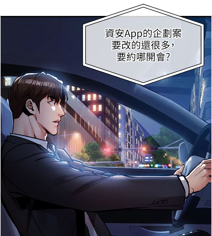 衣锦还乡第52話-直搗核心的輝賢