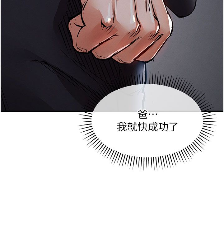 衣锦还乡第52話-直搗核心的輝賢