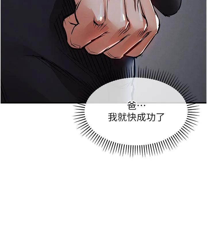 衣錦還鄉第52話-直搗核心的輝賢