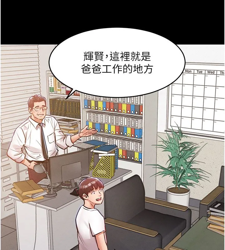 衣錦還鄉第52話-直搗核心的輝賢