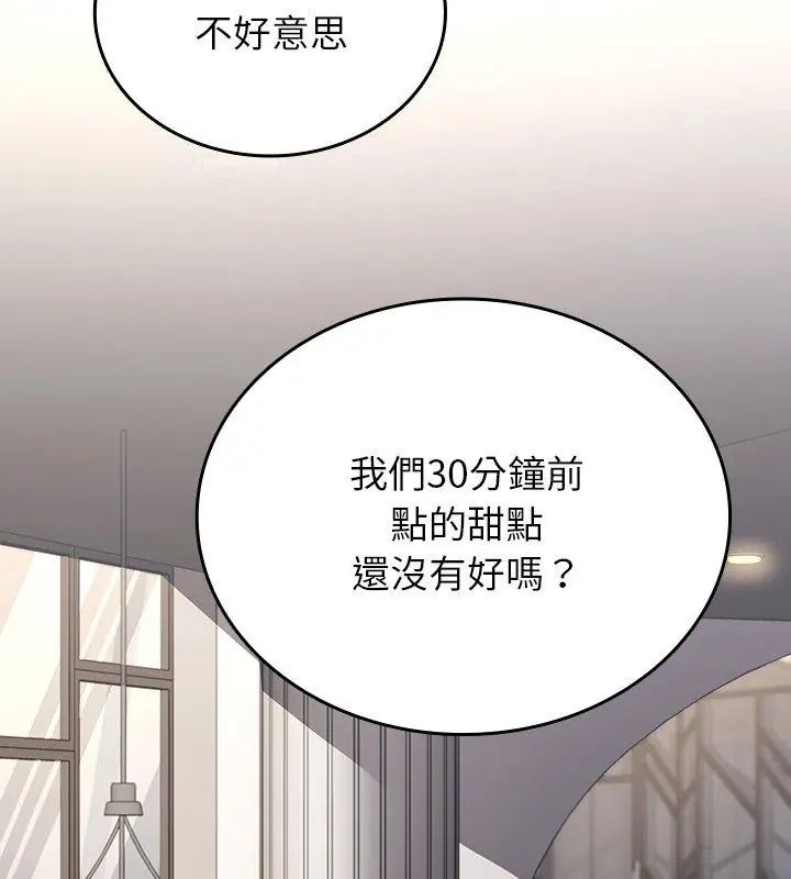 不一样的甜点第1话