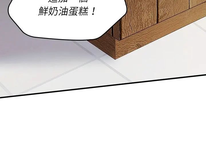 不一样的甜点第1話