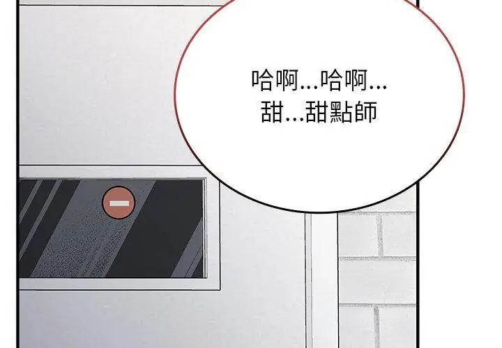 不一样的甜点第1話