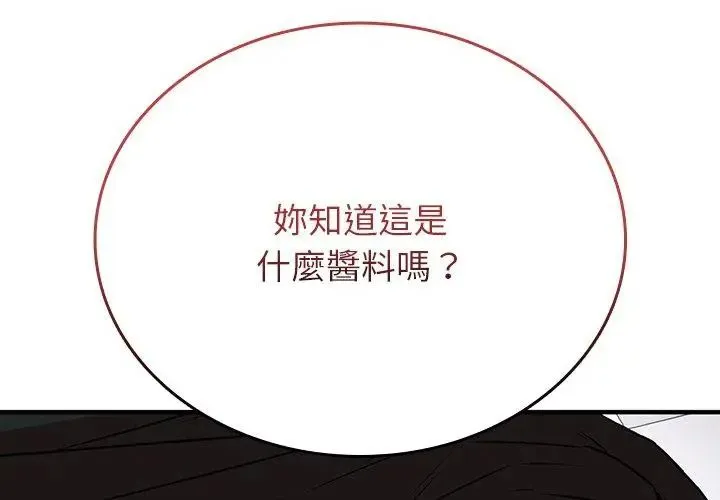 不一樣的甜點第1話