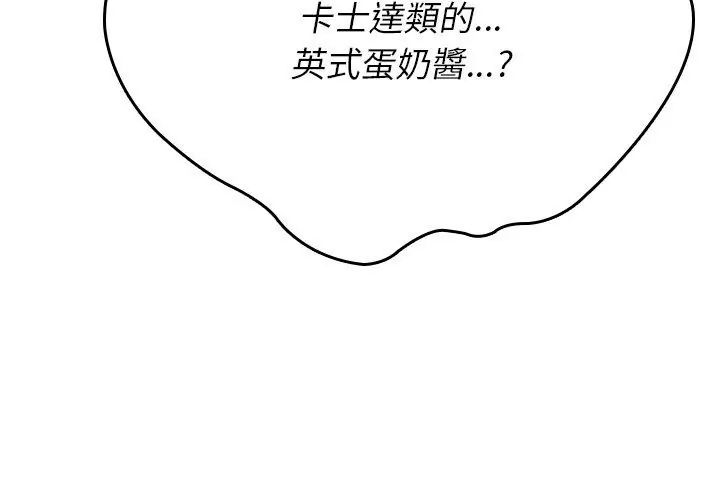 不一样的甜点第1話