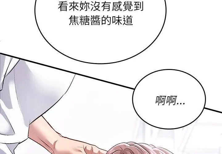 不一样的甜点第1话