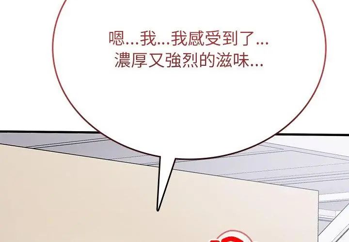 不一样的甜点第1話