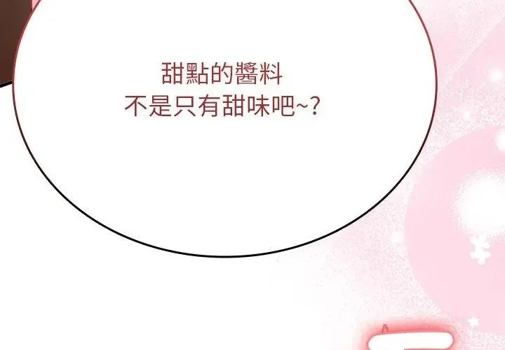 不一樣的甜點第1話