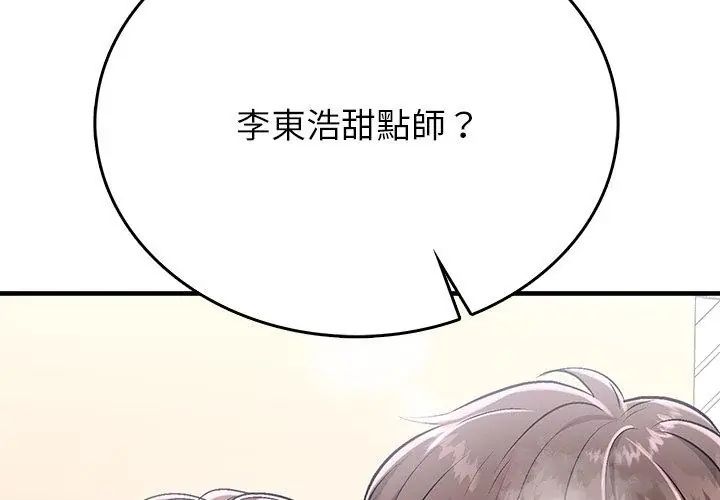 不一样的甜点第1話