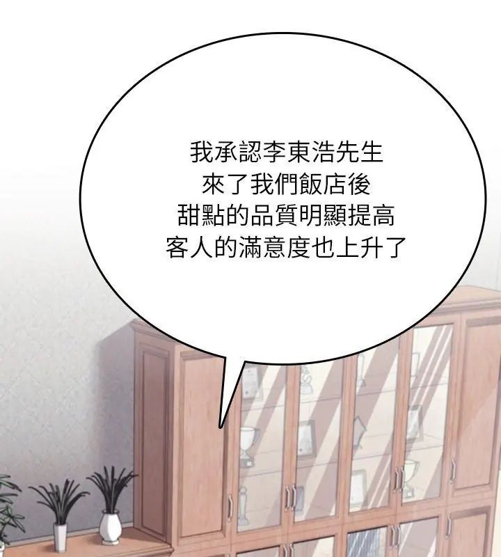 不一样的甜点第1话