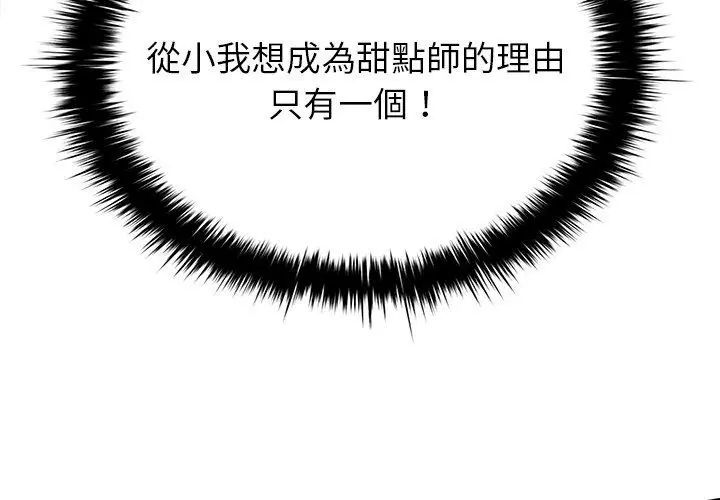 不一样的甜点第1话