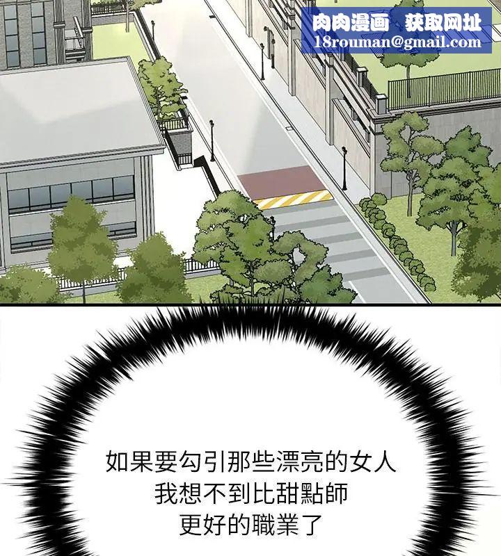 不一样的甜点第1话