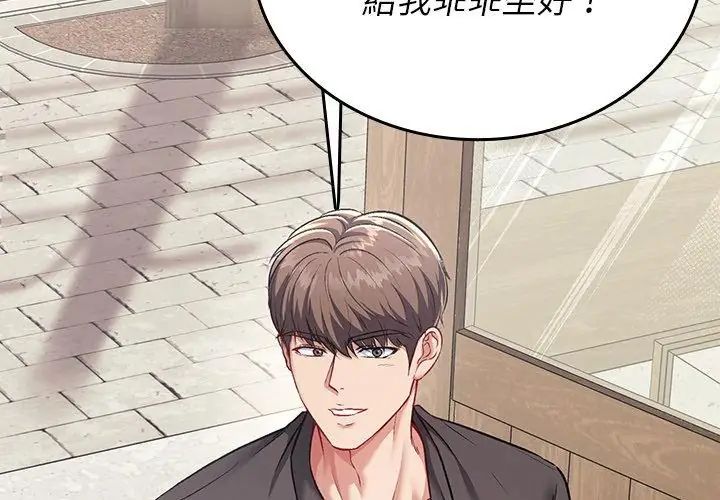 不一样的甜点第1话